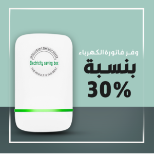 موفر الكهرباء