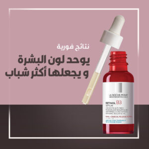 سيروم ريتانول ماركة لاروش