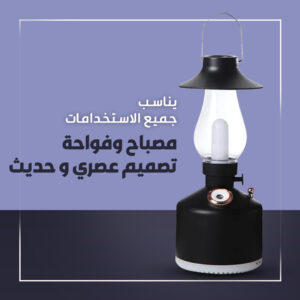 فانوس وفواحة 2 بــ 1