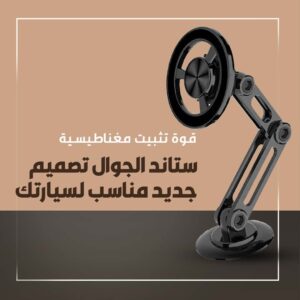 ستاند الجوال  المغناطيسي  360