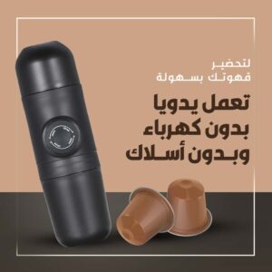 ماكينة القهوة المحمولة