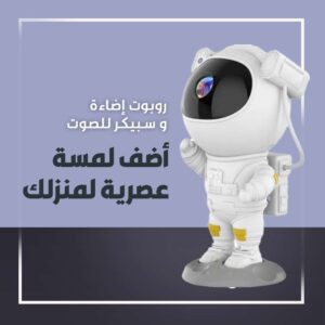روبوت النجوم الرومانسي