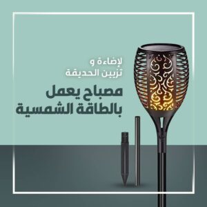 مصباح يعمل بالطاقة الشمسية