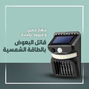 اضائة مع قاتل بعوض بالطاقة الشمسية
