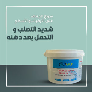 عازل الايبوكسي