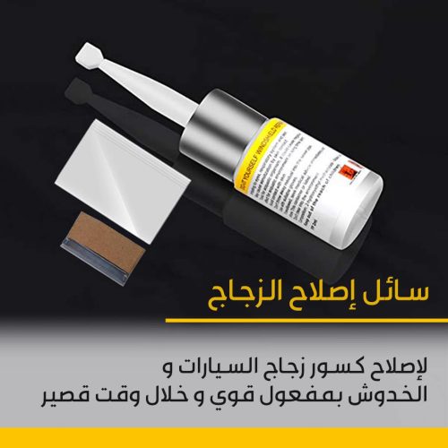 Car-glass-repair-liquid-AR-1.jpg