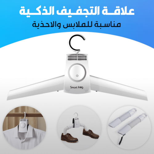 SMART-DRYING-HANGER-AR-1.png