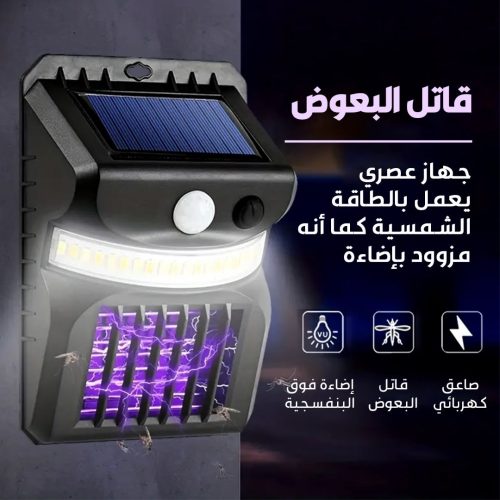SOLAR-LIGHTING-AND-MOSQUITO-KILLER-AR-1.jpg