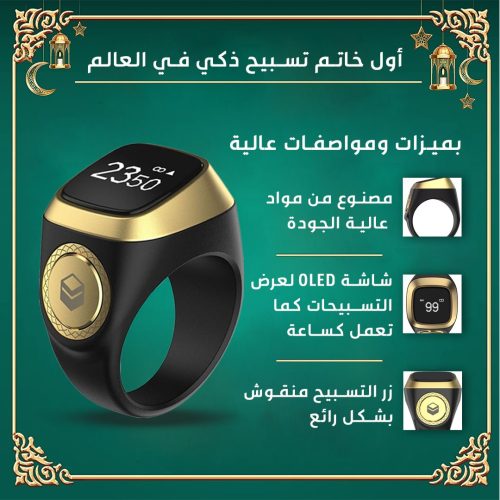 Smart-Tasbih-Ring-AR-1.jpg