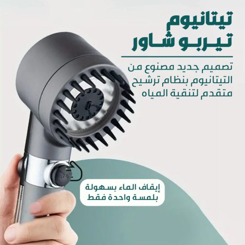 TETANUM-TURBO-SHOWER-AR-1.jpg