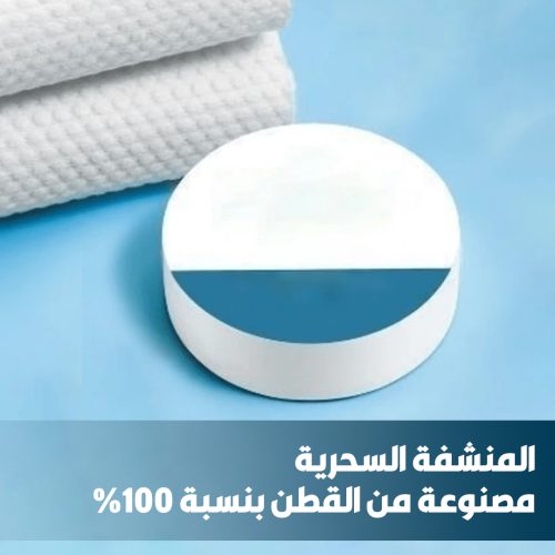 THE-MAGIC-TOWEL-AR-1.jpg