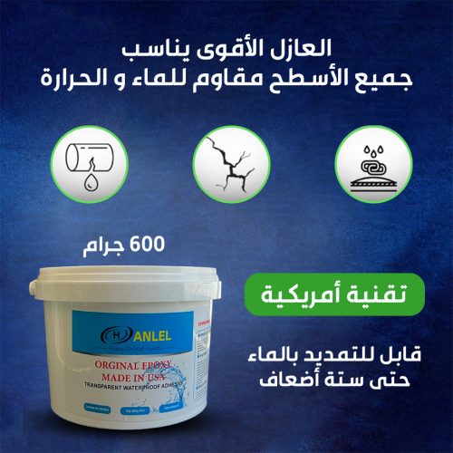 WATERPROOF-GLUE-INSOLATOR-AR-1.jpg